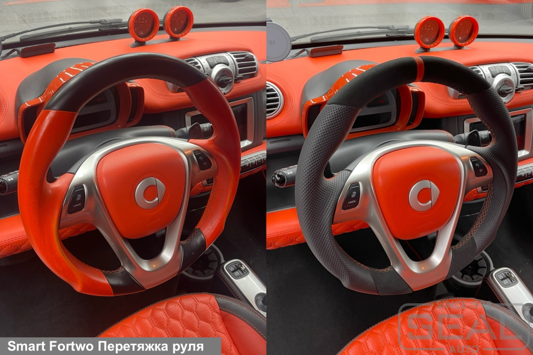Smart Fortwo Перетяжка руля| Автоателье СеалАвто | Москва