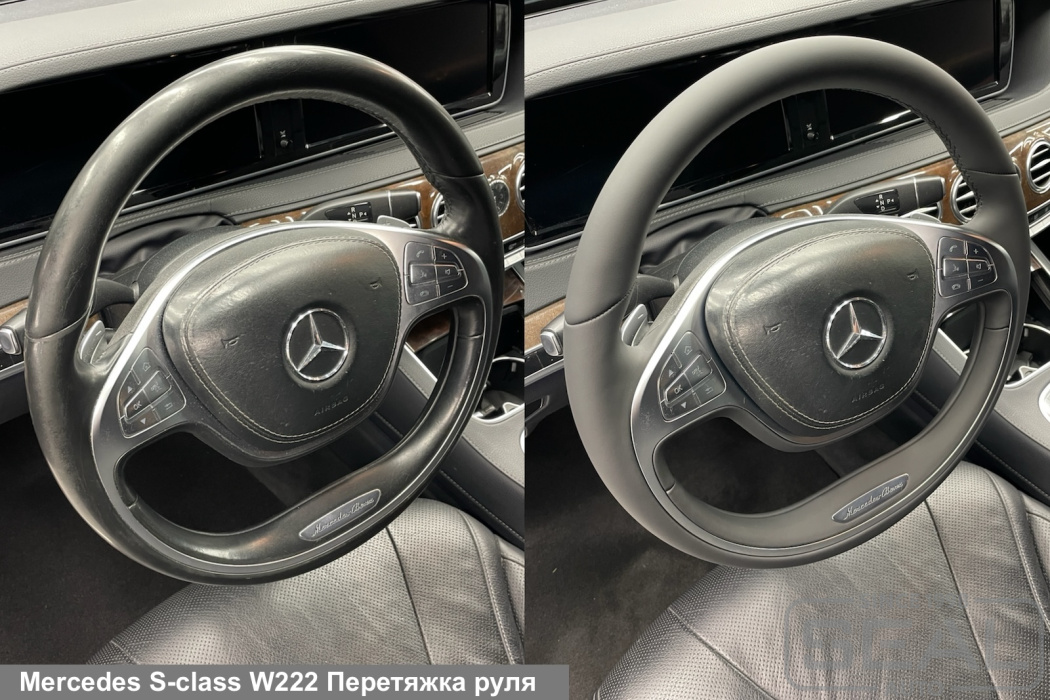 Руль Mercedes-Benz S-class (W222) до и после перетяжки кожей.