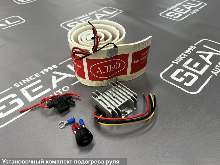 Комплект для установки подогрева руля