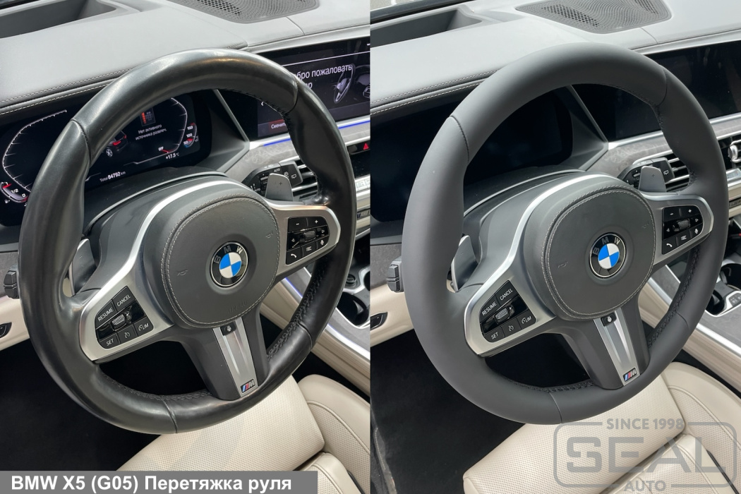 BMW Х5 (G05) Перетяжка руля| Автоателье СеалАвто | Москва