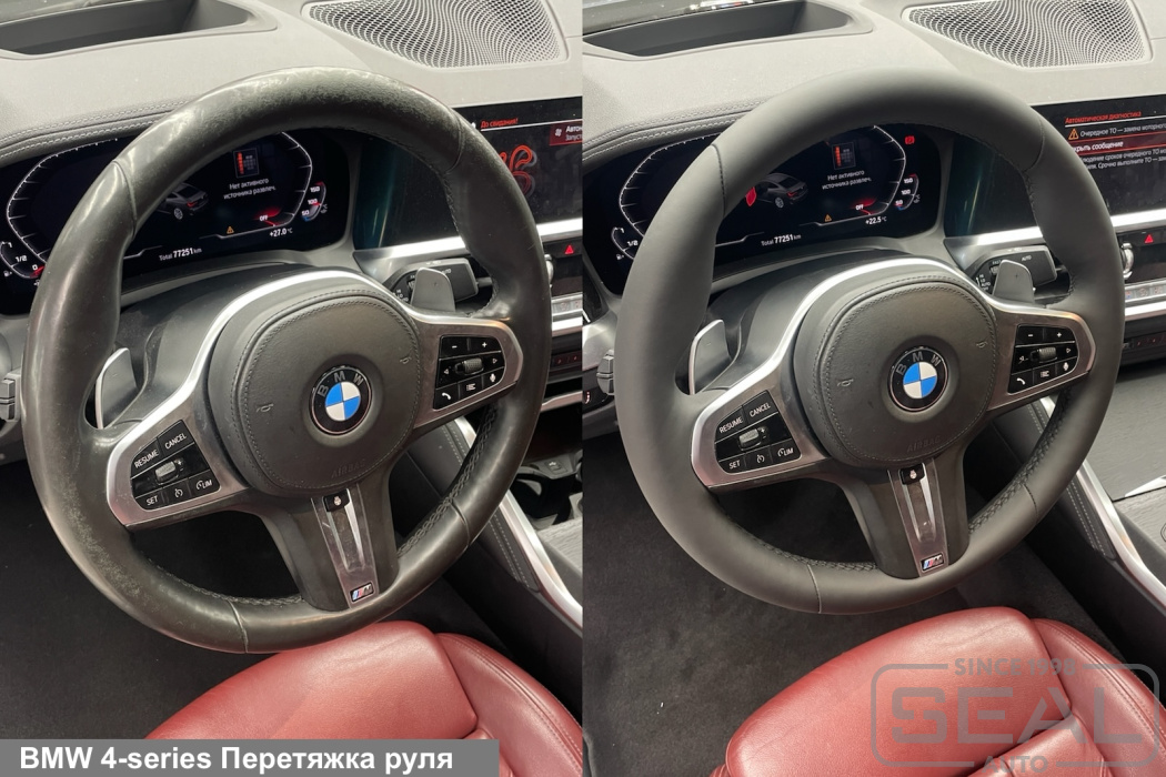 BMW 4-series Перетяжка руля| Автоателье СеалАвто | Москва