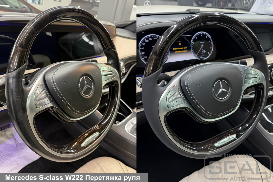 Руль Mercedes-Benz S-class (W222) до и после перетяжки кожей.