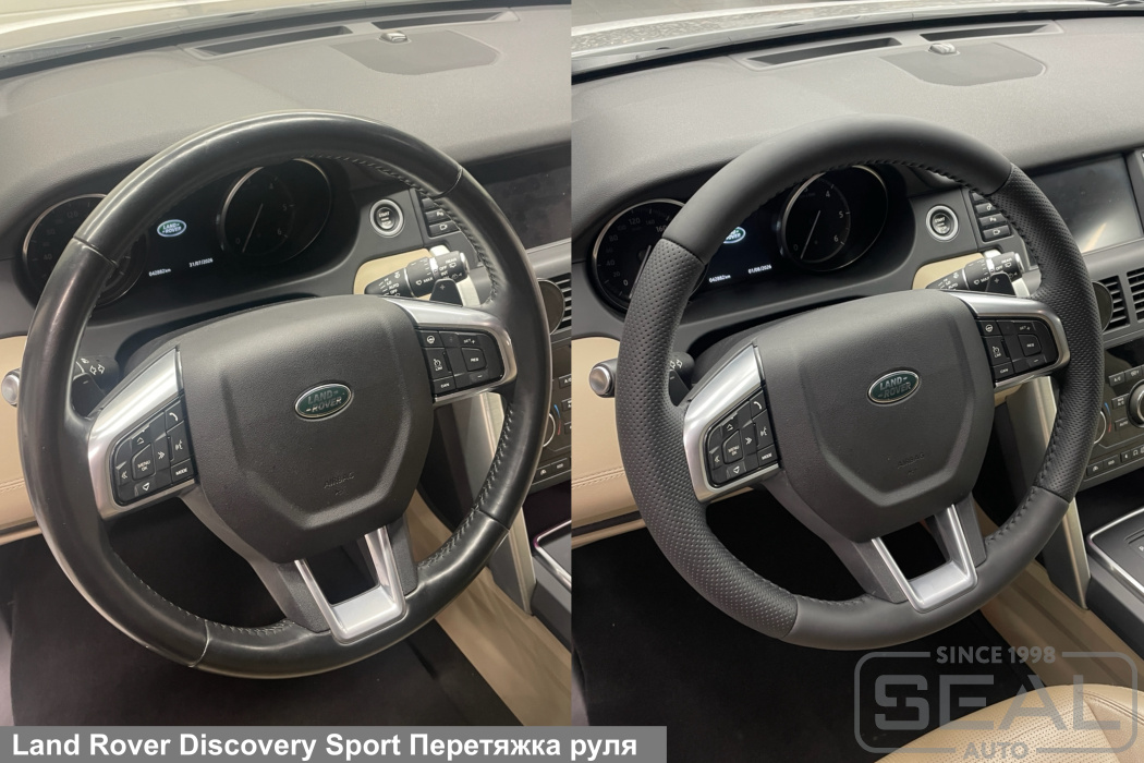 Land Rover Discovery Sport Перетяжка руля| Автоателье СеалАвто | Москва